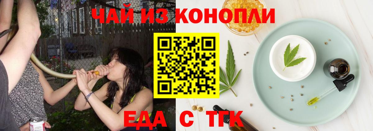 Еда ТГК конопля  Вход с VPN  Мирный 