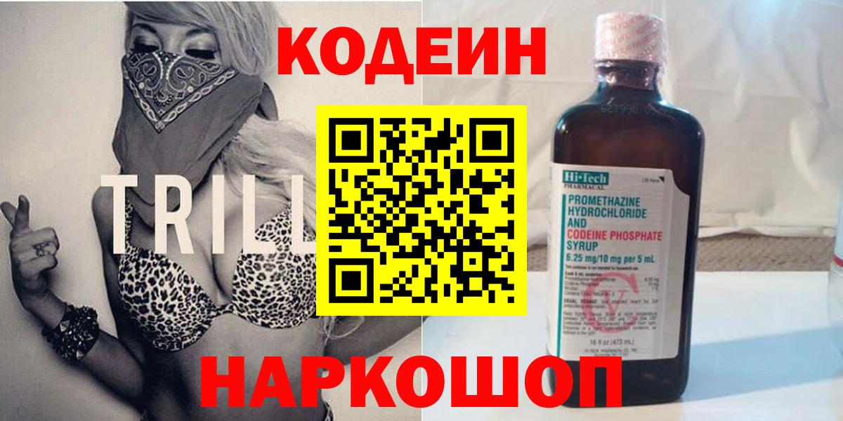 Codein Purple Drank Мирный