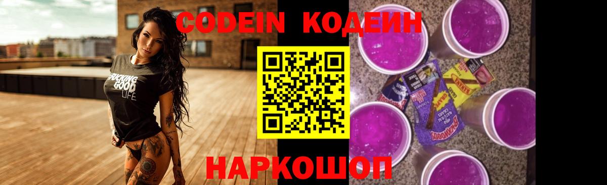 Мирный  Кодеиновый сироп Lean напиток Lean (лин)  Вход с VPN  Кодеин Purple Drank 