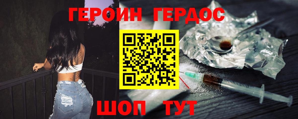 ГЕРОИН VHQ Мирный
