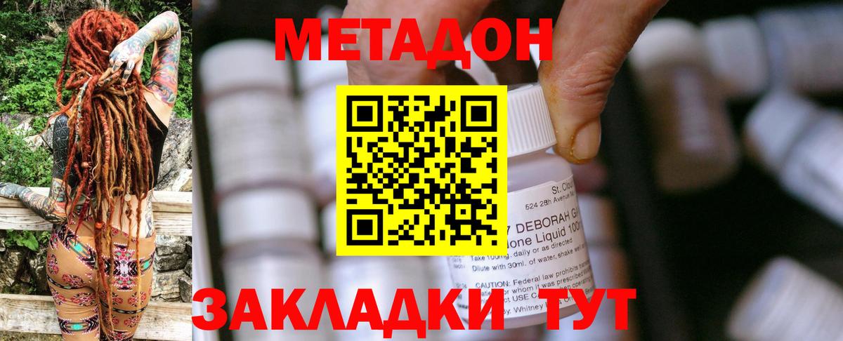 Метадон methadone Мирный